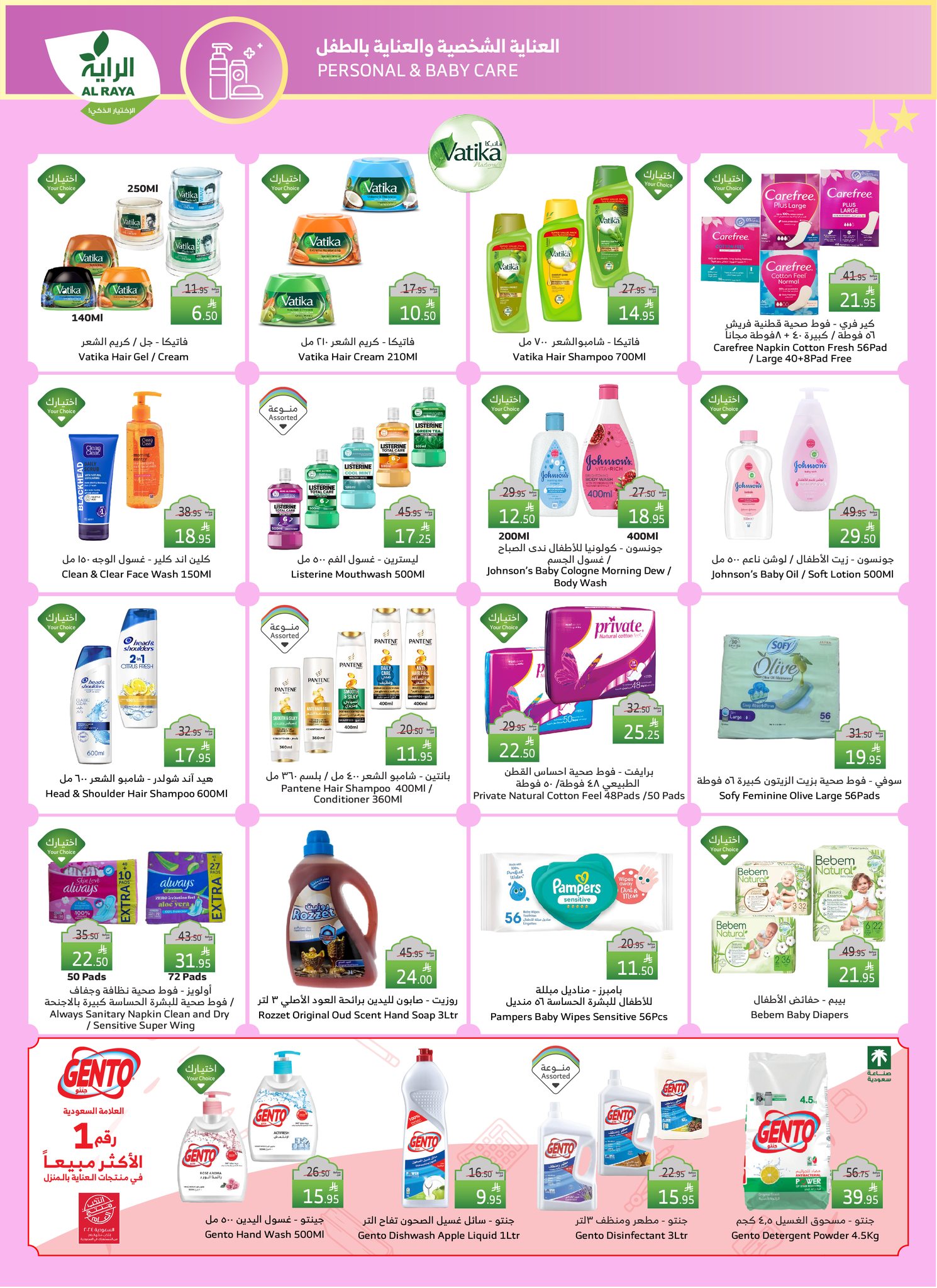 alraya offers from 26mar to 8apr 2025 عروض الراية من 26 مارس حتى 8 إبريل 2025 صفحة رقم 21